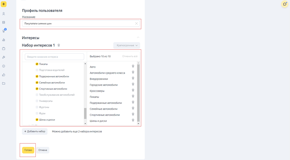 Расширение аудитории с помощью профилей пользователей в Яндекс.Директ-2