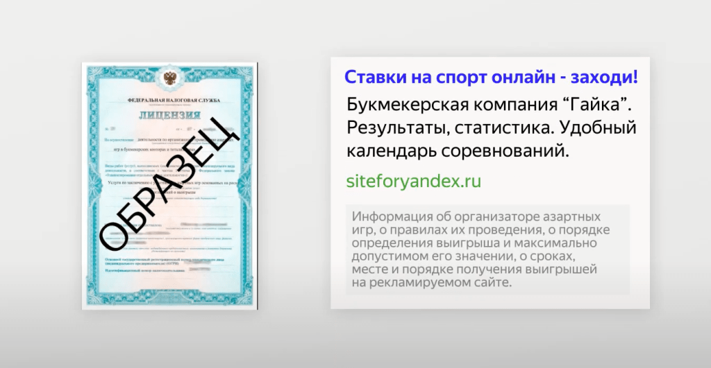 Требования к объявлениям букмекерских контор в Яндекс.Директ