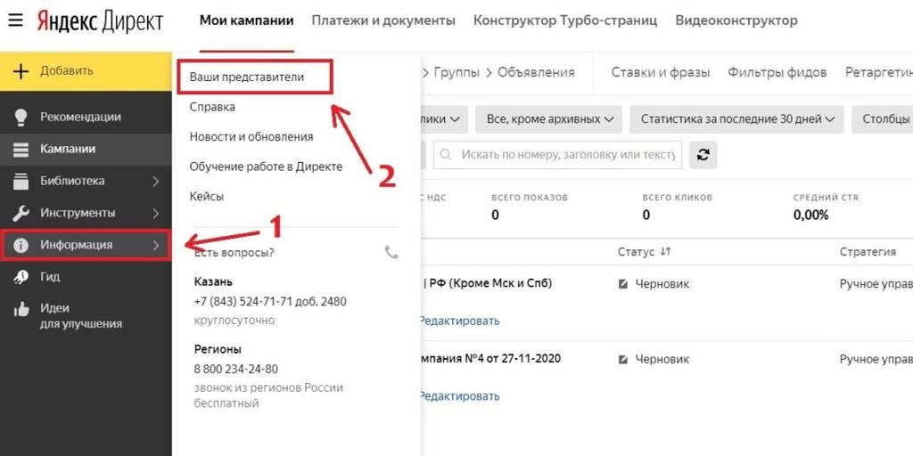 Как дать доступ к аккаунту Яндекс. Директ другому человеку-3