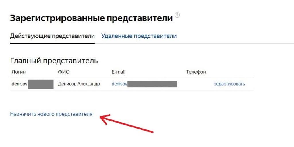 Как дать доступ к аккаунту Яндекс. Директ другому человеку-4