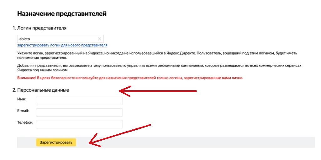 Как дать доступ к аккаунту Яндекс. Директ другому человеку-5