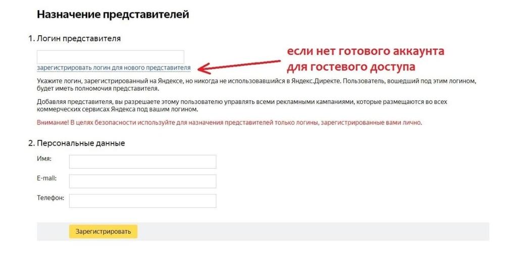 Как дать доступ к аккаунту Яндекс. Директ другому человеку-6