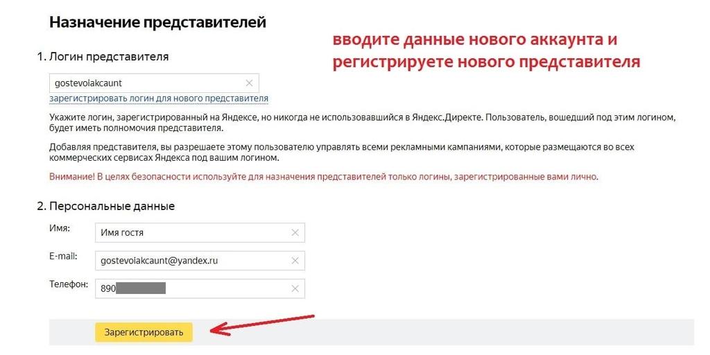 Как дать доступ к аккаунту Яндекс. Директ другому человеку-8