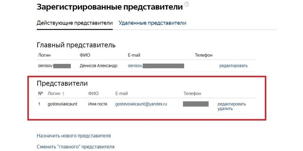 Как дать доступ к аккаунту Яндекс. Директ другому человеку-9