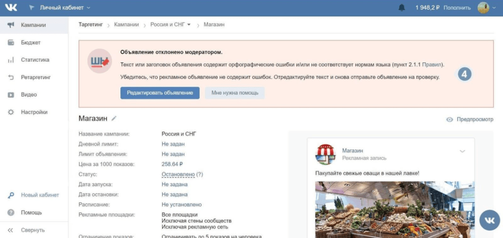 Как пройти модерацию рекламы ВКонтакте-4