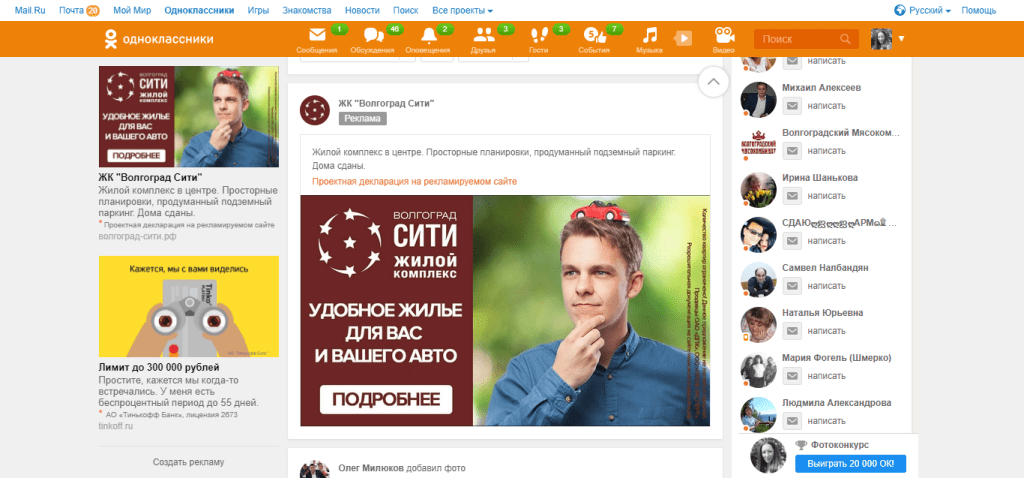 Настройка таргетированной рекламы в Одноклассниках — пошаговая инструкция-15