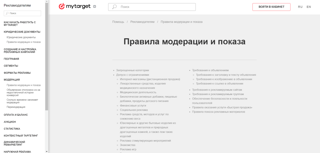 Настройка таргетированной рекламы в Одноклассниках — пошаговая инструкция-31