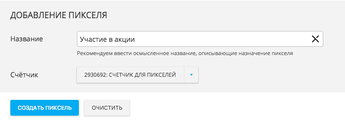Динамический ремаркетинг — как настроить счетчик в myTarget и вернуть клиентов-21
