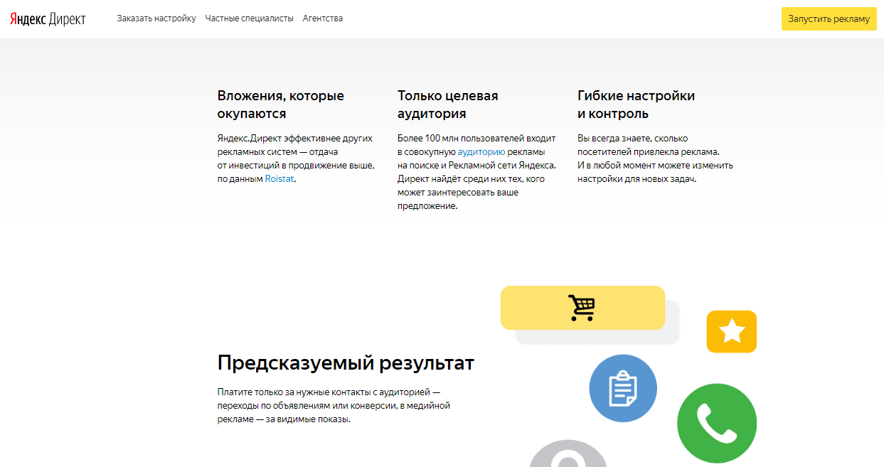 Оплата за конверсии в Яндекс.Директ-4
