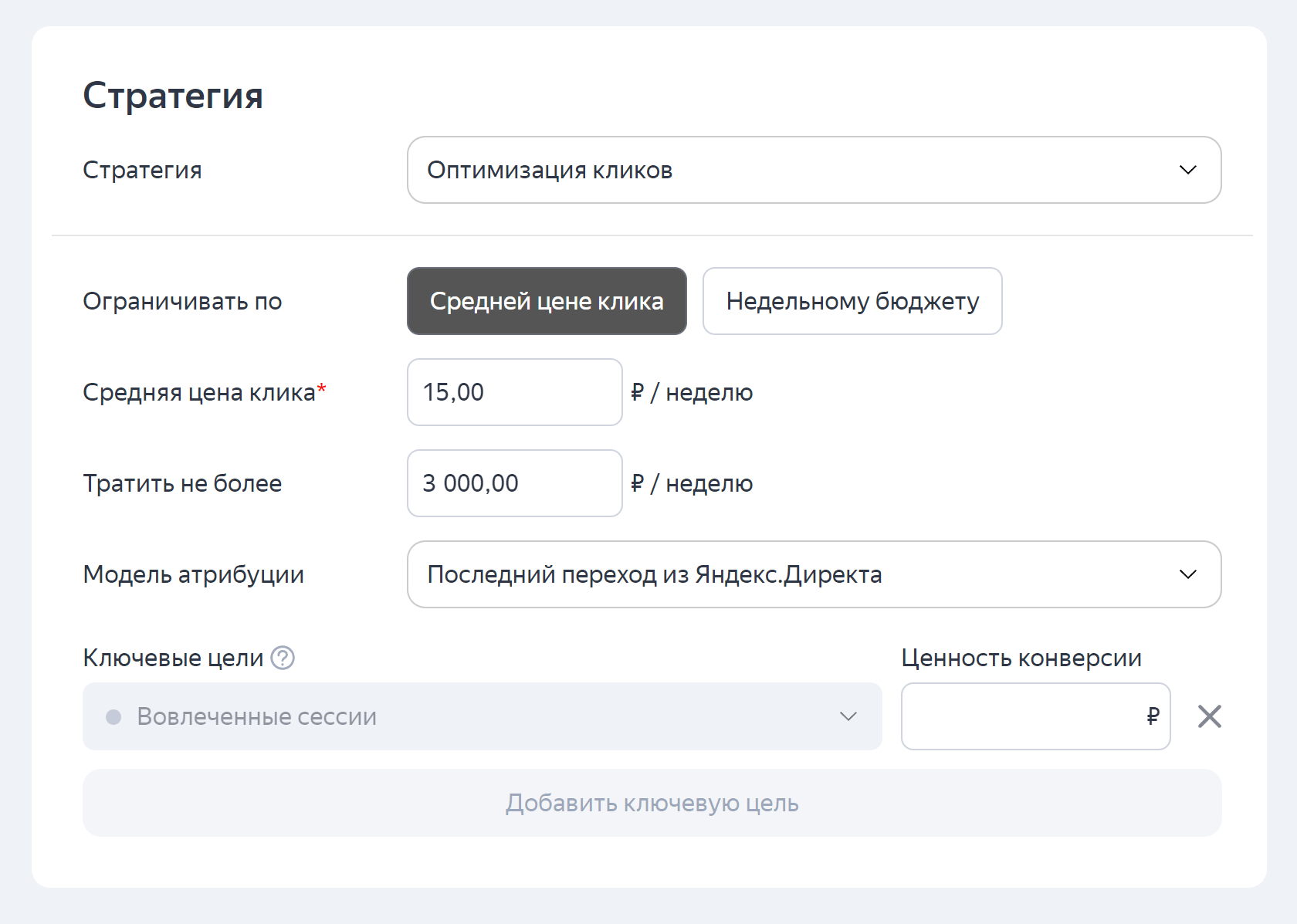 Оплата за конверсии в Яндекс.Директ-5