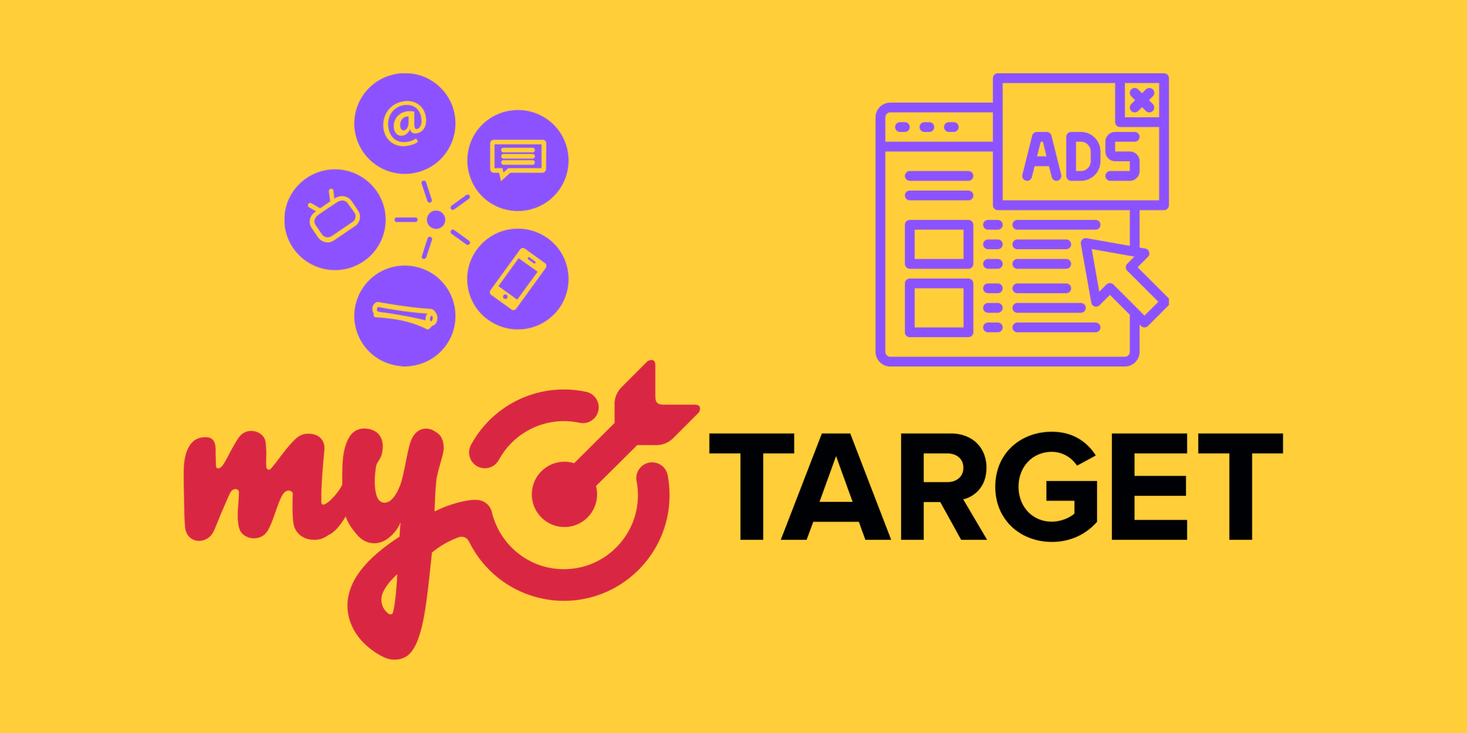 {:en}my target advertising formats: cross-platform video posts, carousel and others{:}{:ru}Форматы рекламы myTarget: какие из них будут вам полезны{:}