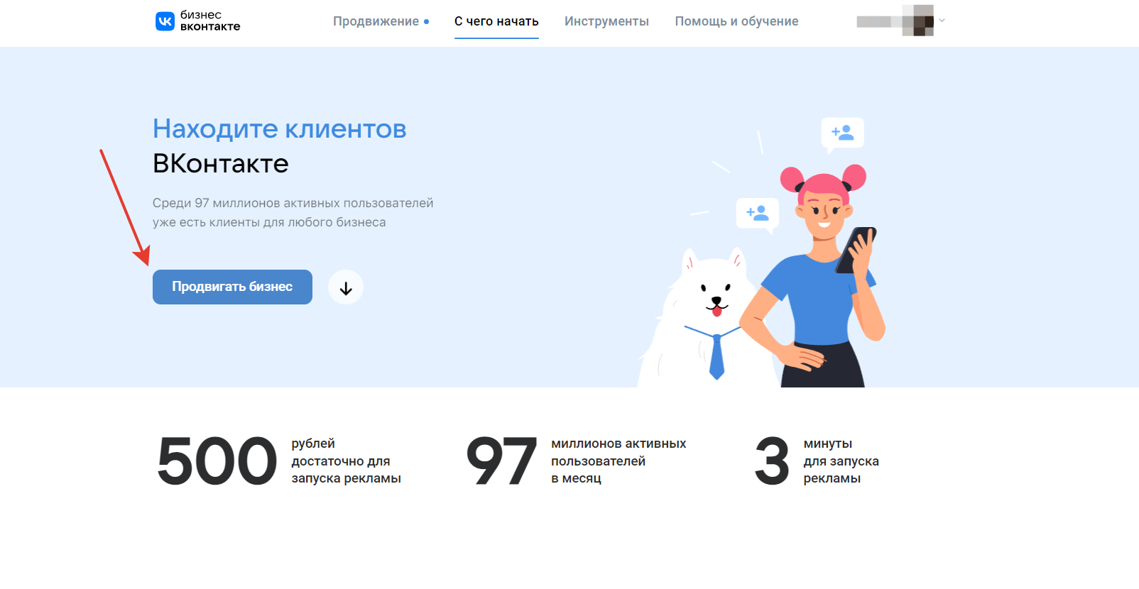 Рекламный кабинет ВКонтакте-12