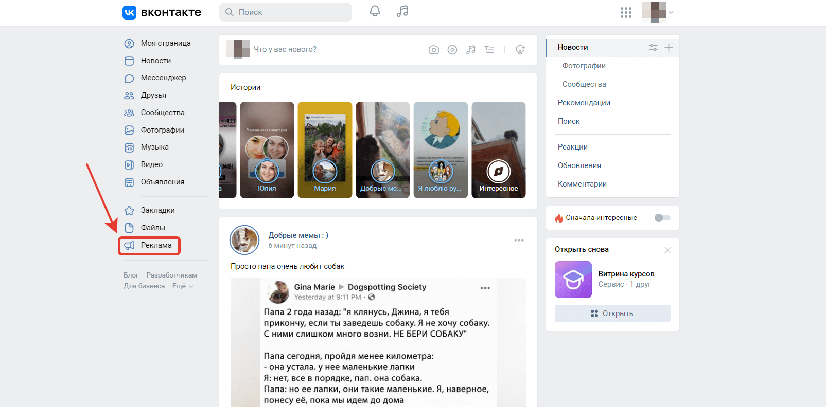 Рекламный кабинет ВКонтакте-13