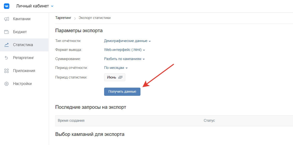 Рекламный кабинет ВКонтакте-19