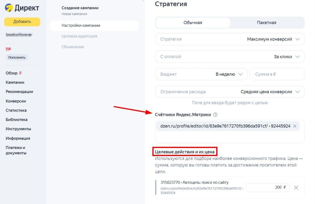 Ретаргетинг в Яндекс Директ-10