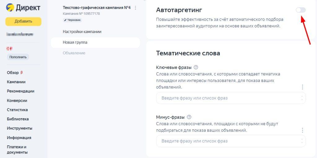 Ретаргетинг в Яндекс Директ-11