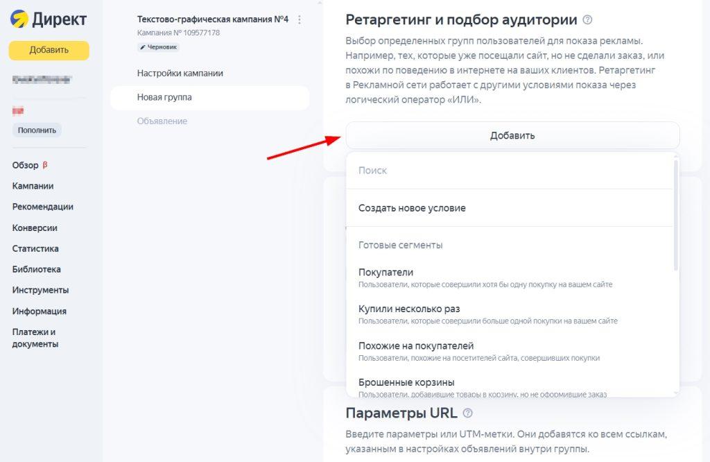 Ретаргетинг в Яндекс Директ-12