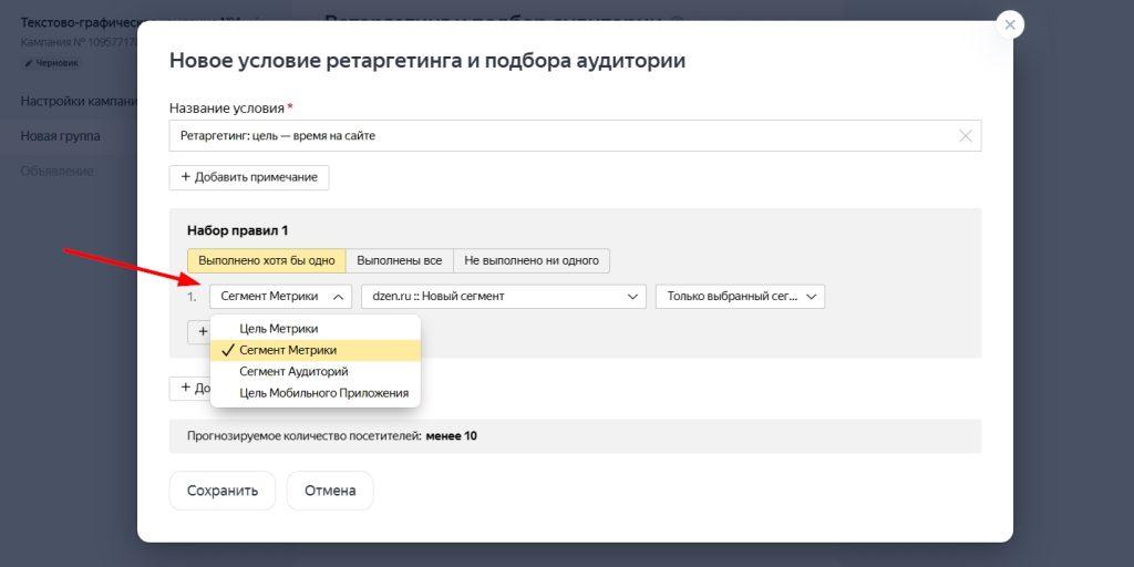 Ретаргетинг в Яндекс Директ-13