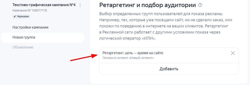 Ретаргетинг в Яндекс Директ-14