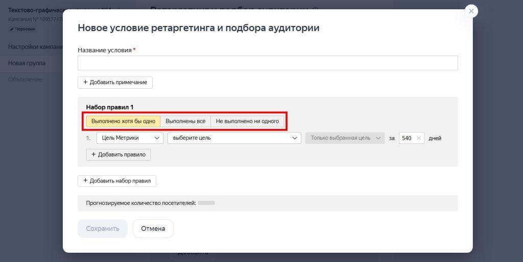 Ретаргетинг в Яндекс Директ-15