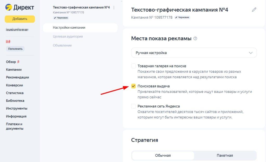 Ретаргетинг в Яндекс Директ-16