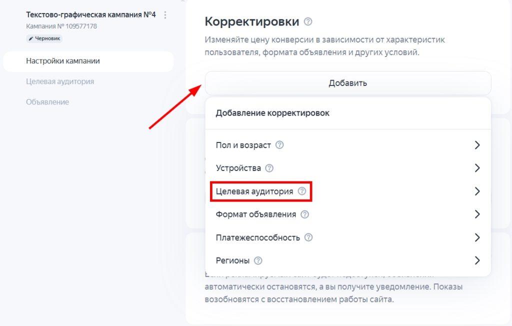 Ретаргетинг в Яндекс Директ-17