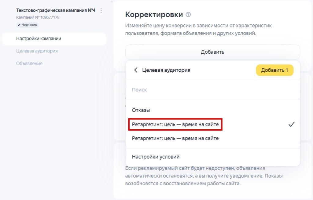 Ретаргетинг в Яндекс Директ-18