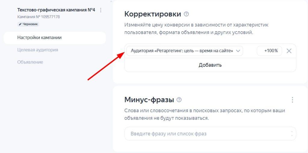 Ретаргетинг в Яндекс Директ-19