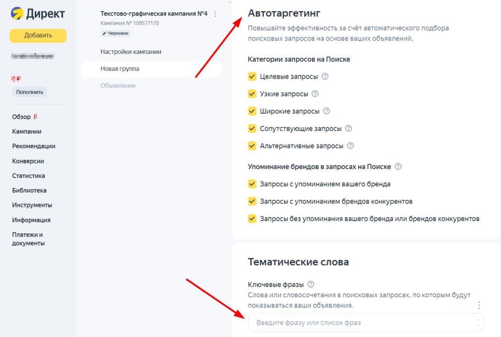 Ретаргетинг в Яндекс Директ-20
