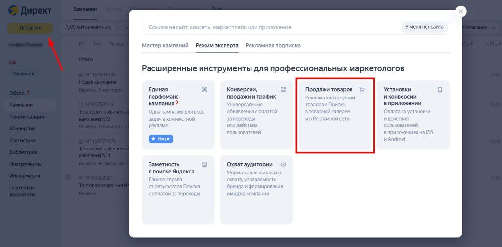 Ретаргетинг в Яндекс Директ-21