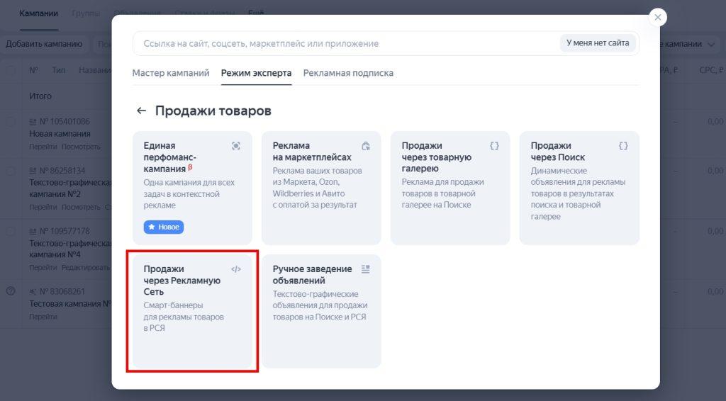Ретаргетинг в Яндекс Директ-22