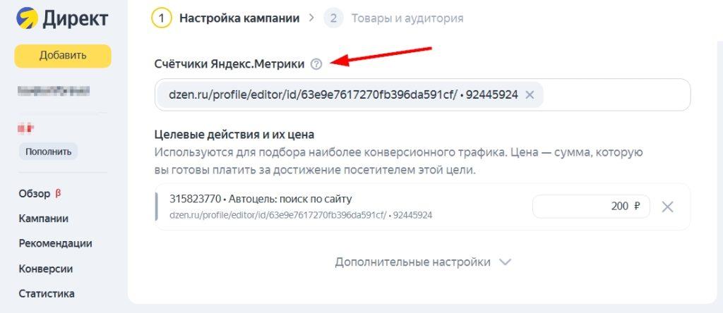 Ретаргетинг в Яндекс Директ-23
