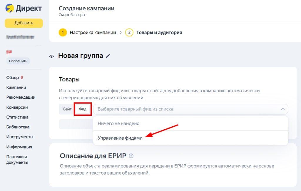 Ретаргетинг в Яндекс Директ-24