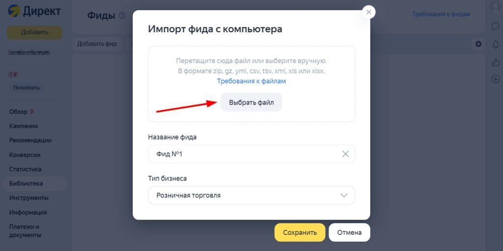 Ретаргетинг в Яндекс Директ-25