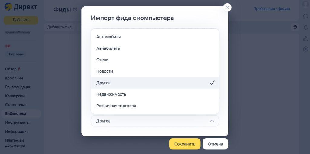 Ретаргетинг в Яндекс Директ-26