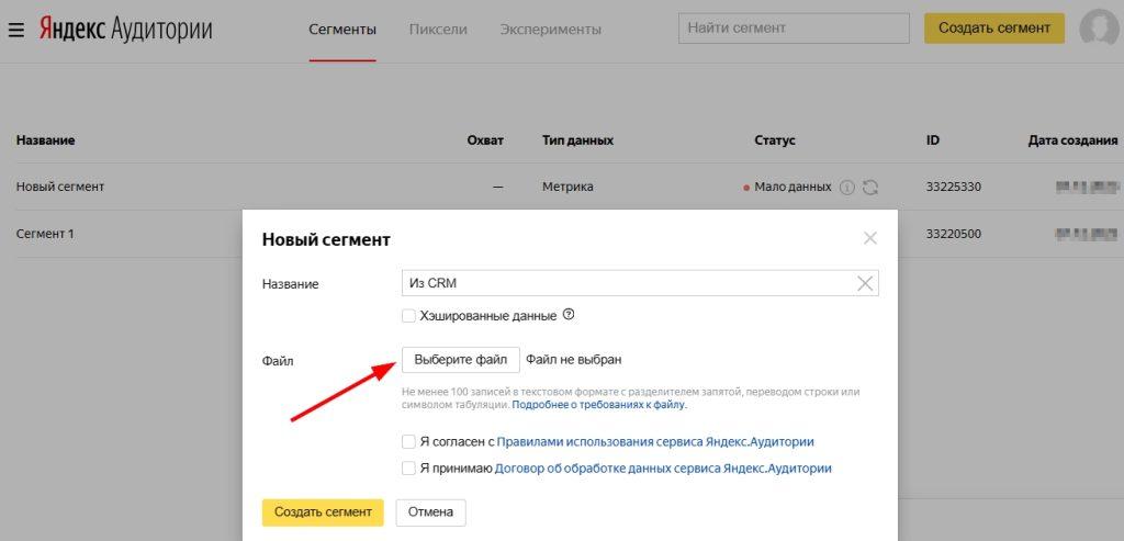 Ретаргетинг в Яндекс Директ-8