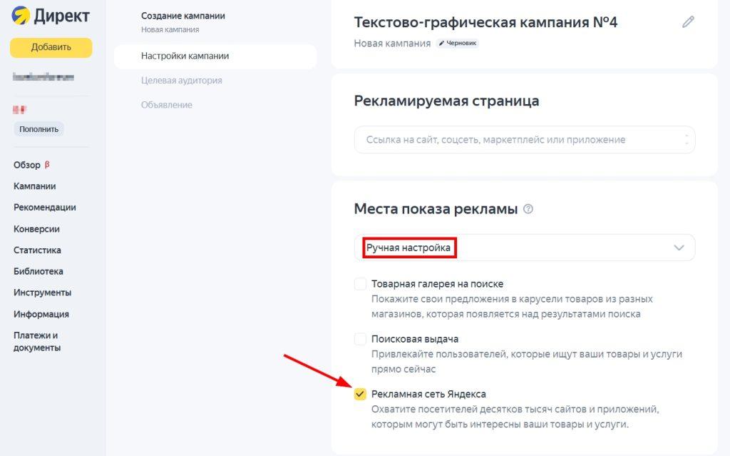 Ретаргетинг в Яндекс Директ-9