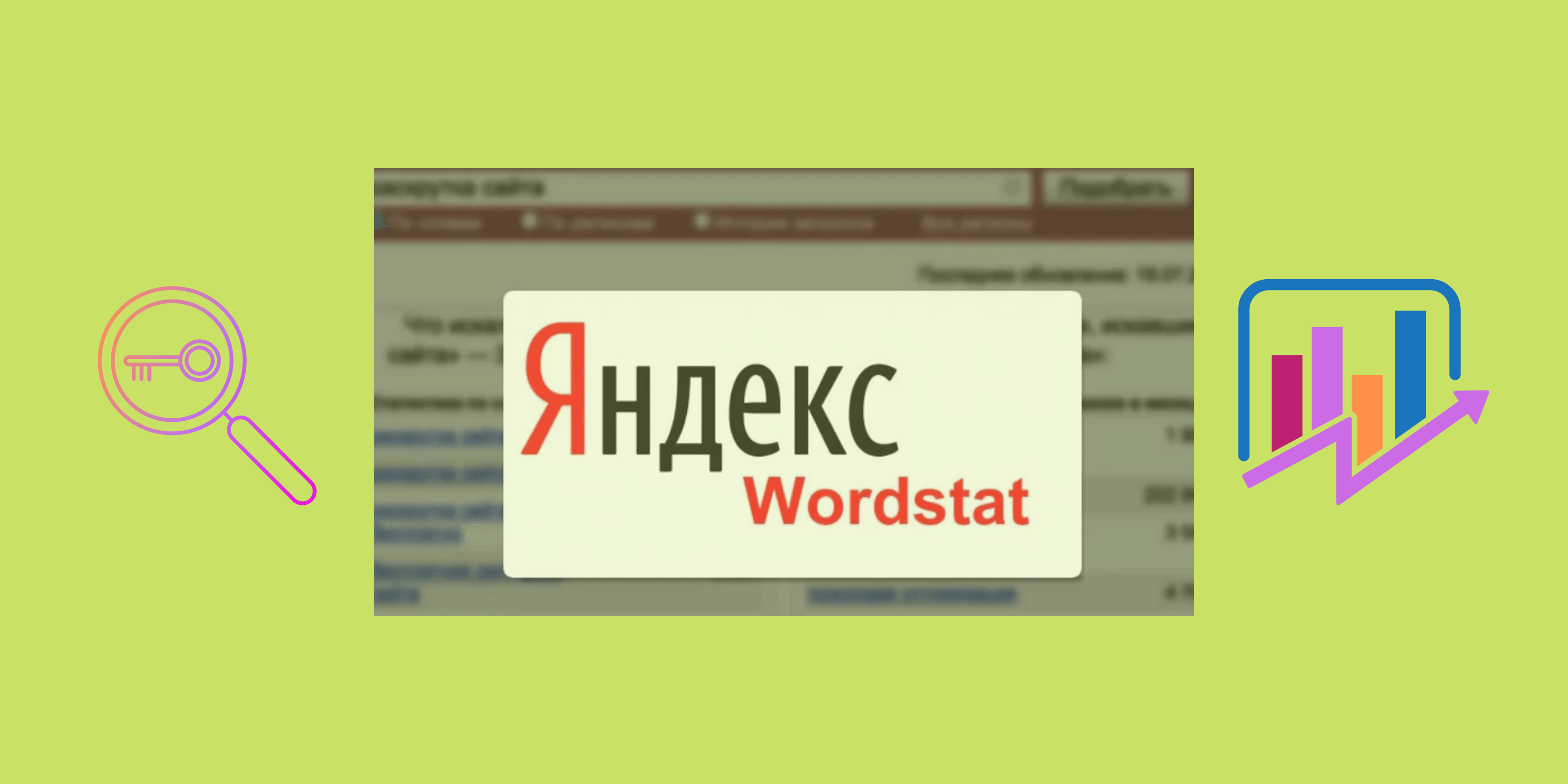 Yandex Wordstat-1