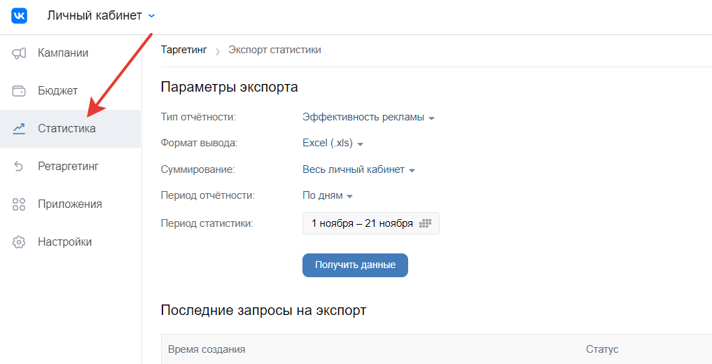 Эффективность рекламы ВКонтакте-12