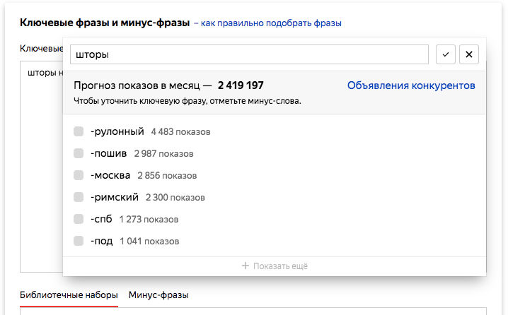 Операторы Яндекс.Директ-3