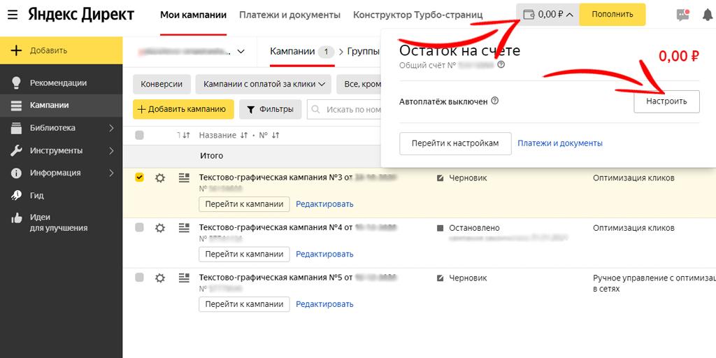 Как включить автоплатеж в Яндекс.Директ