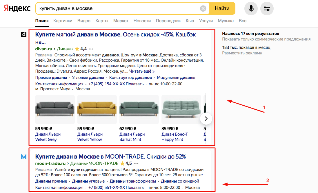 Посмотрим на рекламу по интересующему запросу в поисковой выдаче Яндекса