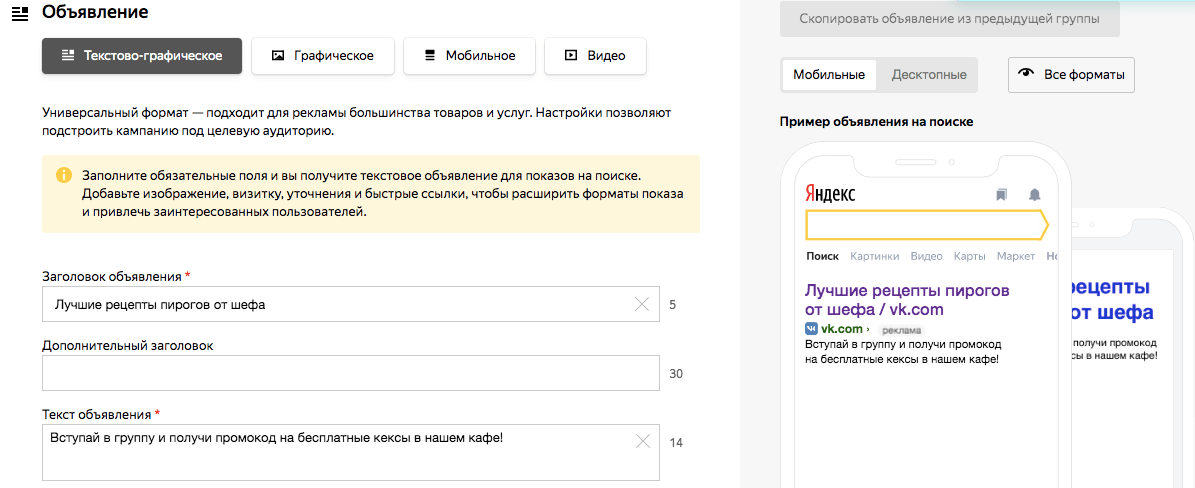 {:en}Yandex.Direct for a group on VKontakte? Why not!{:}{:ru}Яндекс.Директ для группы во «ВКонтакте»? Почему бы и нет!{:}