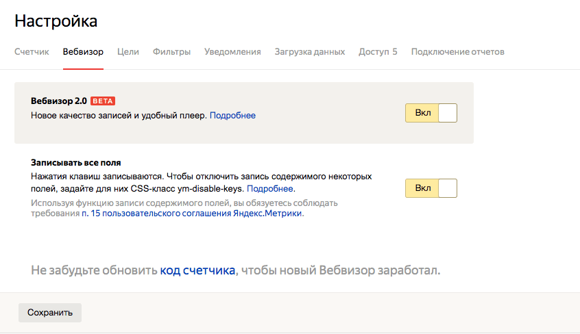 Настройка Вебвизора Яндекс.Метрика