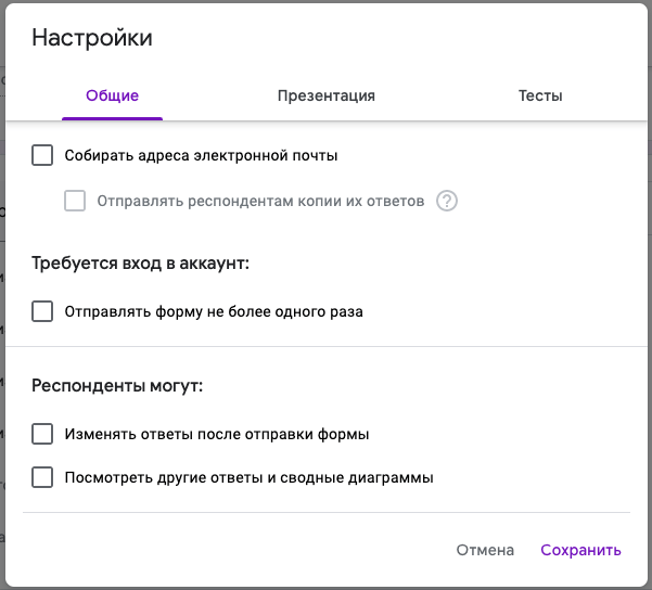 Настройки гугл формы