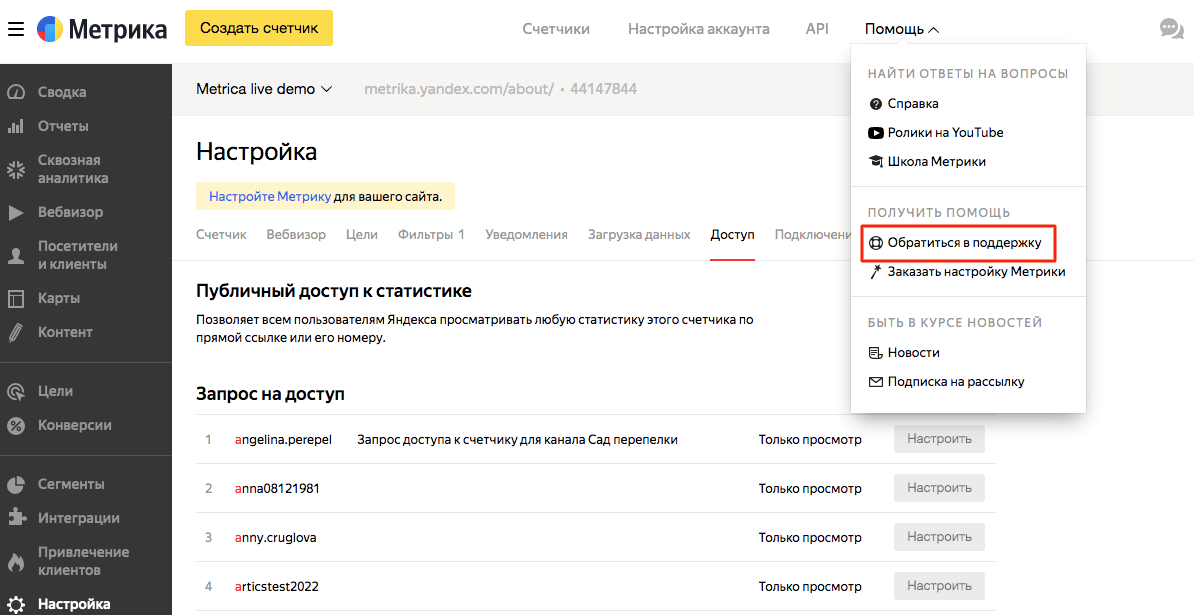 Как восстановить доступ к Яндекс.Метрике