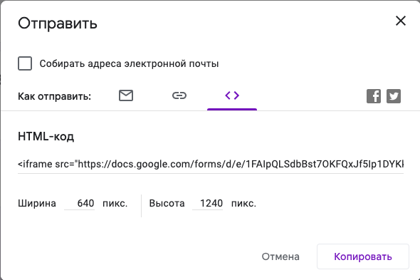 Как вставить Google Form на сайт