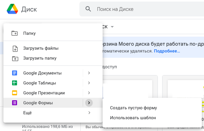 Как работать с Гугл-формами