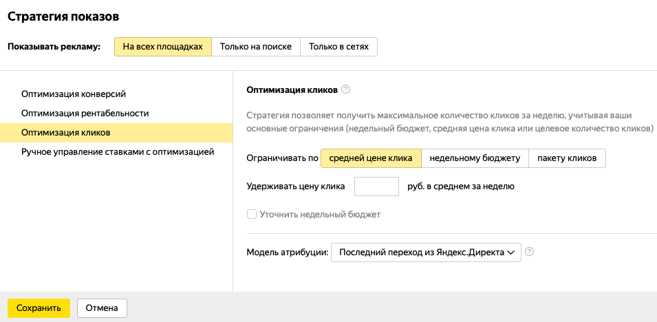 {:en}Automatic bid management in Yandex.Direct{:}{:ru}Автоматическое управление ставками в Яндекс.Директ{:}