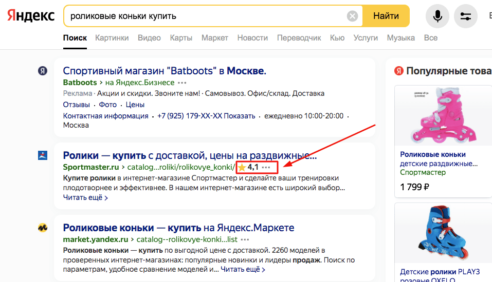 Рейтинг на Яндекс.Маркет
